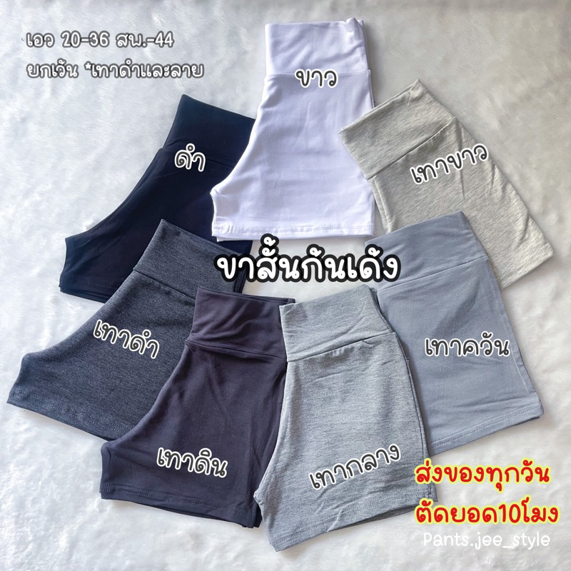 ภาพหน้าปกสินค้ากางเกงก้นเด้ง50สีพร้อมส่ง(booty shorts) จากร้าน pants.jee_style บน Shopee