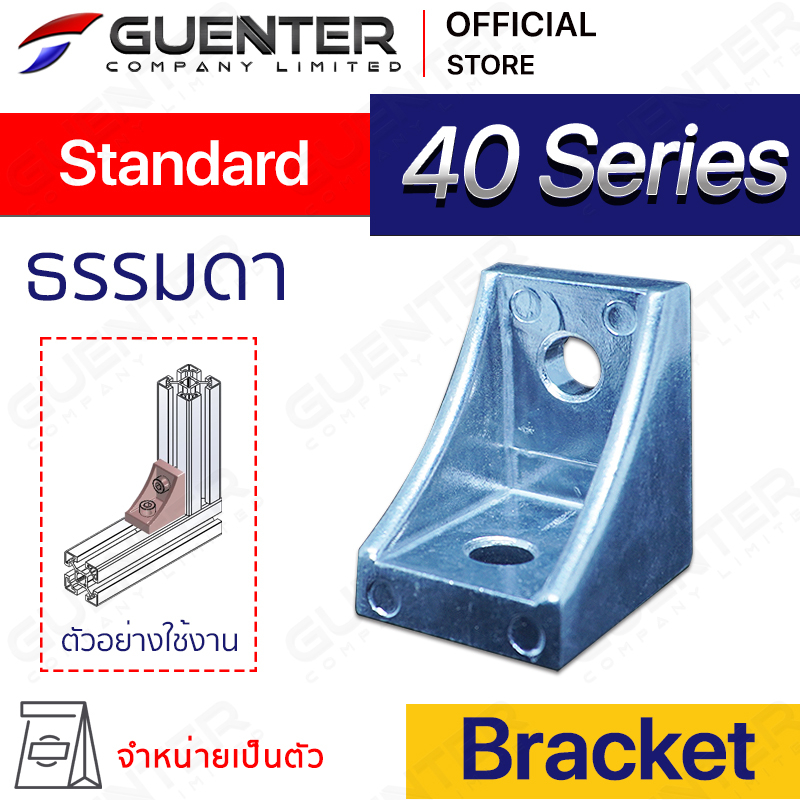 Bracket 40 Series (จำหน่ายแบบตัว/แพ็ค) ตัวยึดฉากใช้สำหรับจับยึดมุมแนว ...