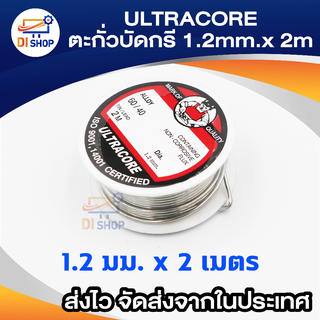 di-shop-ultracore-lead-soldering-ตะกั่ว-ตะกั่วบัดกรี-1-2-มม-x-2-เมตร-1-ม้วน