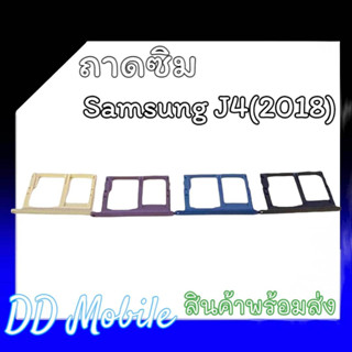 ถาดซิมJ4(2018) ถาดซิมJ4(2018) ซิมนอก ถาดซิมนอกซัมซุงJ4(2018)  Sim J4(2018) ถาดซิม J4(2018)