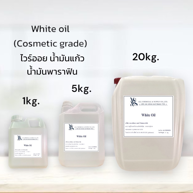 white-oil-ไวท์ออยล์-ขนาด-1-kg