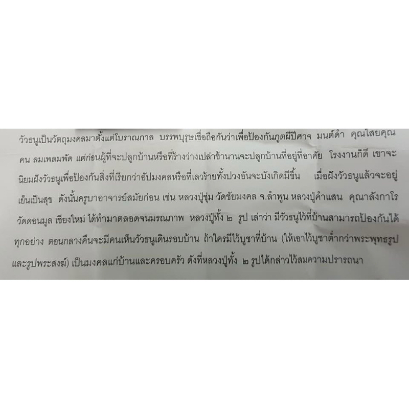 วัวธนูวัดโขงขาว-ของแท้100-เดิมๆจากวัด