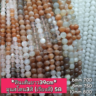 มูนสโตน 3 สี (เรียงสี) หินเส้นยาวขายส่ง หินแท้คุณภาพ ความยาวประมาณ38--40cm หินนำโชคหินแท้ หินมงคล