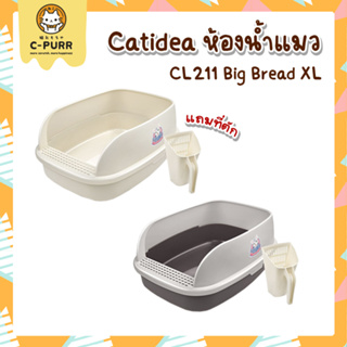 *แถมผ้าเปียก!* Catidea (CL211) ห้องน้ำแมว รุ่น Big Bread XL