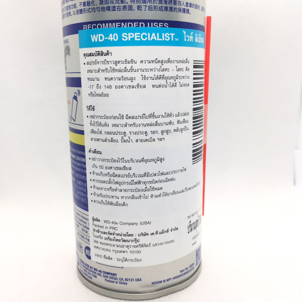 wd-40-specialist-สเปรย์จาระบีขาวสำหรับหล่อลื่น-white-lithium-ขนาด-360-มล-ใช้หล่อลื่นโลหะกับโลหะ-ลดความความฝืด