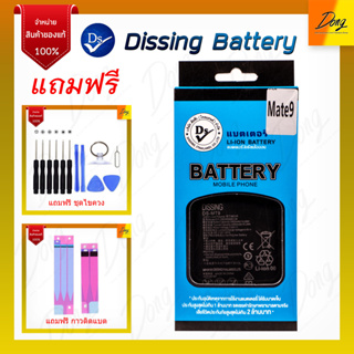 BATTERY HUAWEI MATE9/Y7-2017/Y7-2019/Y9-2017/Y9-2018/Y9-2019 ยี่ห้อ Dissing แบตเตอรี่ พร้อมชุดไขควง รับประกัน 1 ปี