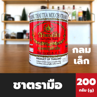 ชาตรามือ ชาไทย สูตรต้นตำรับ กระป๋องเล็ก สีแดง 200 กรัม Chatatmue Thai tea mix