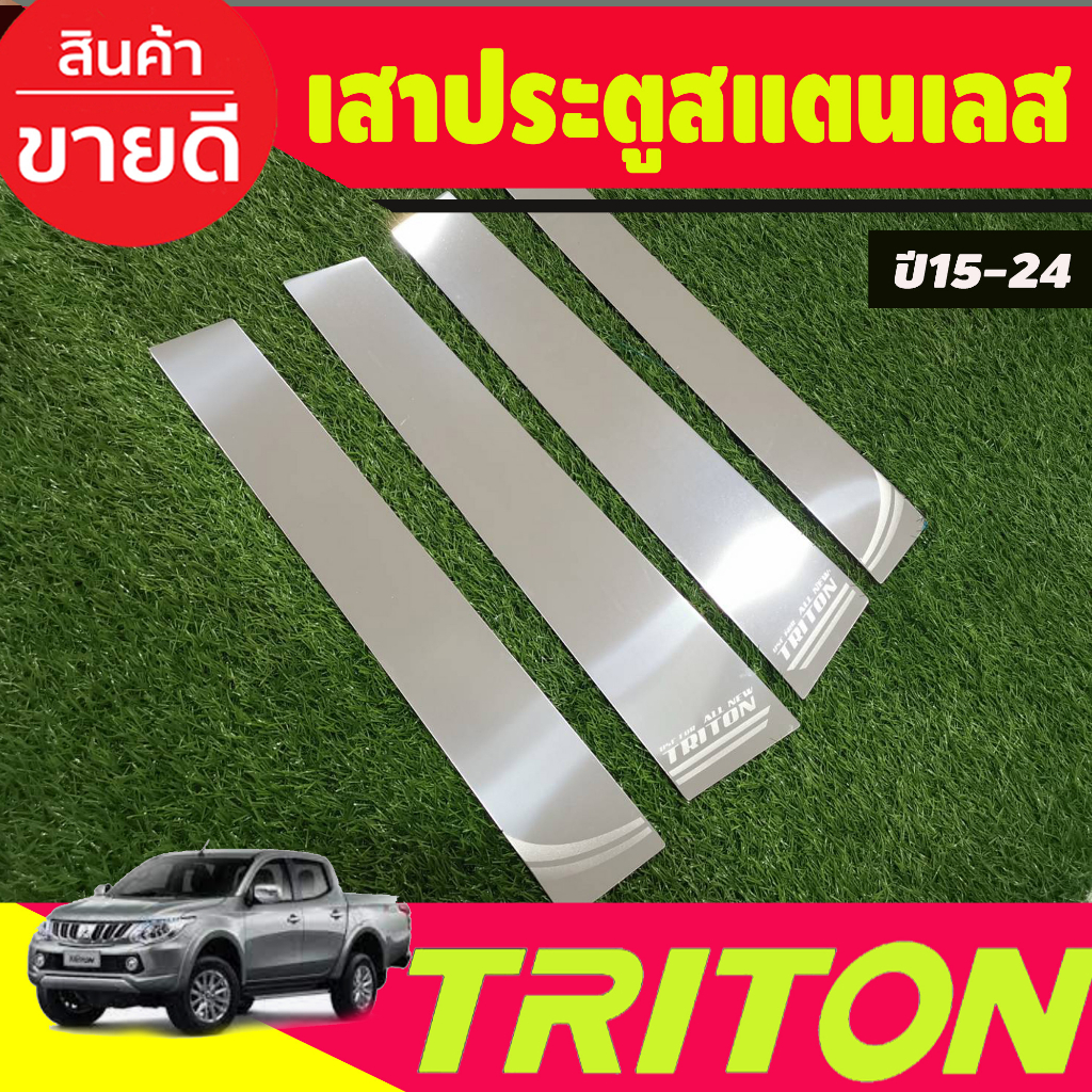 เสาประตู-สแตนเลส-รุ่น4ประตู-triton-2015-2016-2017-2018-2019-2020-2021-2022-t