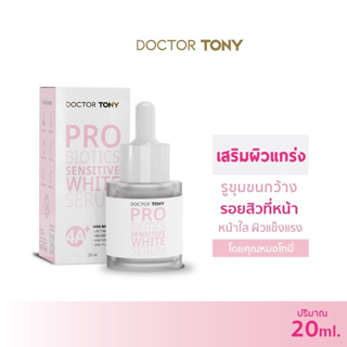 Doctor Tony Probiotics Sensitive White Serum 20ml.เซรั่มหน้าใส ผิวแข็งแรง แก้รูขุมขนกว้าง รอยสิว