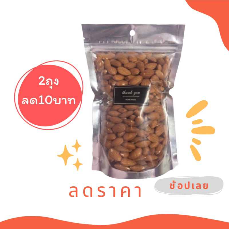 ภาพหน้าปกสินค้าอัลมอนด์เม็ด อบธรรมชาติ 500g.(พร้อมส่ง) จากร้าน maknae บน Shopee