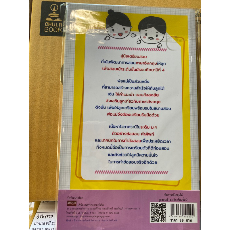 8859735405220-ฟิตภาษาอังกฤษให้ลูกสอบเข้า-ม-4-โรงเรียนชั้นนำ