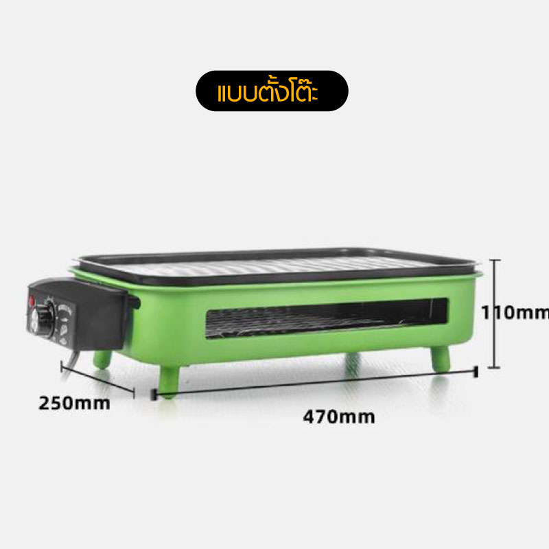 เตาย่างบาร์บีคิวไฟฟ้าเเบบไร้ควัน-กระทะปิ้งย่าง-เตาย่าง-เเบบมีขาตั้ง-electric-bbq-grill-household-smokeless-grill