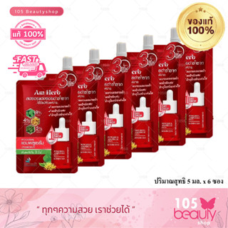 เซรั่มซองแดง Am Herb Powerful Kombucha Skin Treatment Ampoule Serum อัมเฮิร์บ เซรั่มผิวขาว ลดรอยแดงรอยดำ ( 5 มล./1 ซอง)