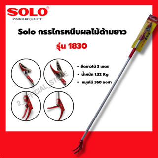 Solo กรรไกรตัดและหนีบโซโลแบบยืดขยาย 2 in 1 No.1830