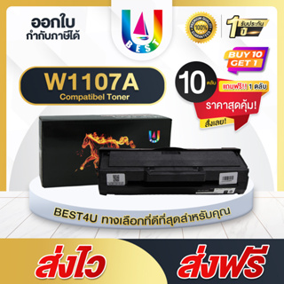 Best4U Toner ตลับหมึกเทียบเท่า แพ็ค 10ตลับ  HP107A/ HP 107A/1107A /W1107A FOR HP LaserJet 107a/107w/MFP135a/135w/135fnw