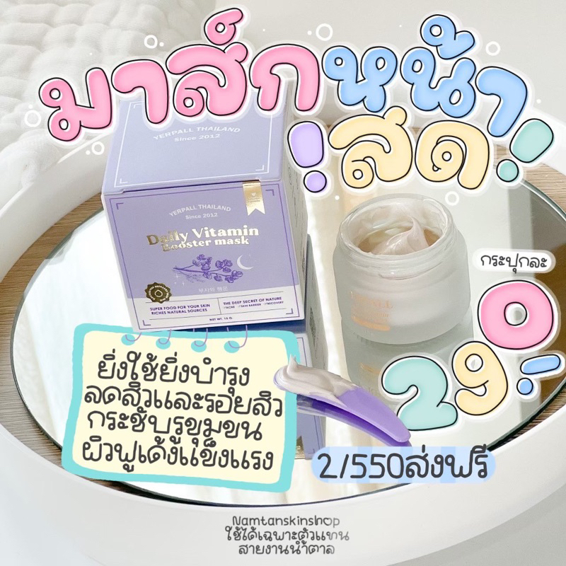 ส่งฟรีมาส์กหน้าสด-มาร์คม่วง-yerpall-daily-booster-vitamin-mask-ฟื้นฟูผิวเร่งด่วนในข้ามคืน-ลดสิว