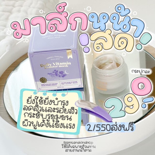 ส่งฟรี!มาส์กหน้าสด มาร์คม่วง Yerpall Daily Booster Vitamin Mask ฟื้นฟูผิวเร่งด่วนในข้ามคืน ลดสิว