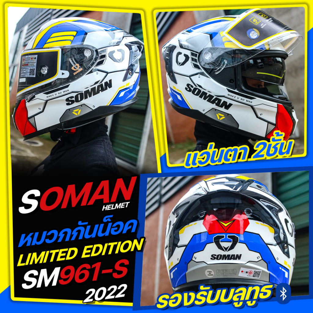 หมวกกันน็อค SOMAN SM961-S LIMITED EDITION แว่นตา2ชั้น 2022 | Shopee ...