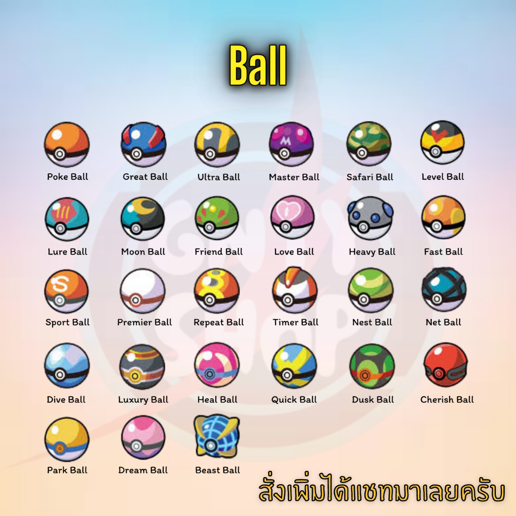 ภาพหน้าปกสินค้าBall & Item ในเกม Pokemon (สั่งเพิ่มได้แจ้งจำนวนที่ต้องการ ) จากร้าน gntyshop บน Shopee