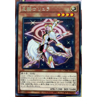 Yugioh [CYAC-JP021] Tellarknight Lyra (Rare)