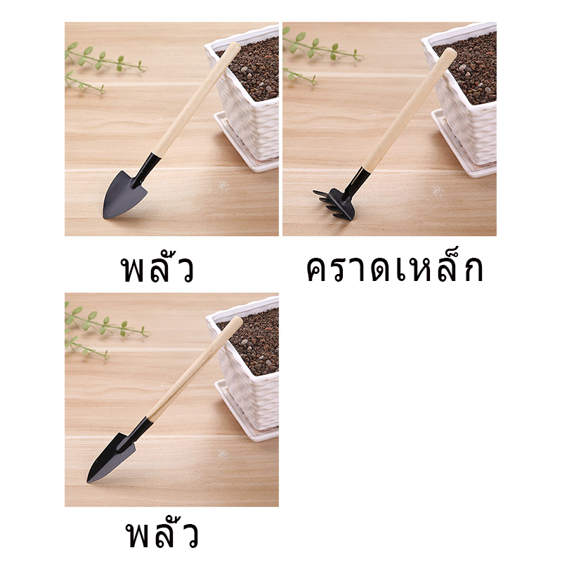 พร้อมส่ง-อุปกรณ์พรวนดินอุปกรณ์ทำสวนขนาดเล็ก-3ชิ้น-นอุปกรณ์ทำสวน-อุปกรณ์ปลูกต้นไม้-อุปกรณ์พรวนดิน