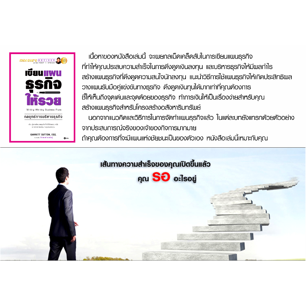 หนังสือ-เขียนแผนธุรกิจให้รวย-the-abcs-of-writing-winning-business-plans-คู่มือสอนกลยุทธ์การบริหารธุรกิจ-เรียนรู้การเขีย