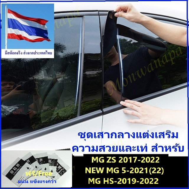 ราคาและรีวิวชุดแต่งสำหรับMG EP(PLUS),MG5-21-23,ZS(EV)17-23(mc),HS19-23(PHEV-mc)ดูดีมีระดับให้ความสวยงามภูมิฐานไม่เหมือนใคร