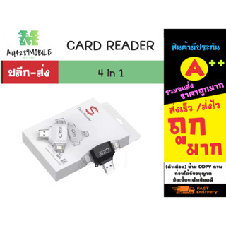 Card reader การ์ดรีดเดอร์ 4 in 1 3หัว อเนกประสงค์ พร้อมส่ง (260166)