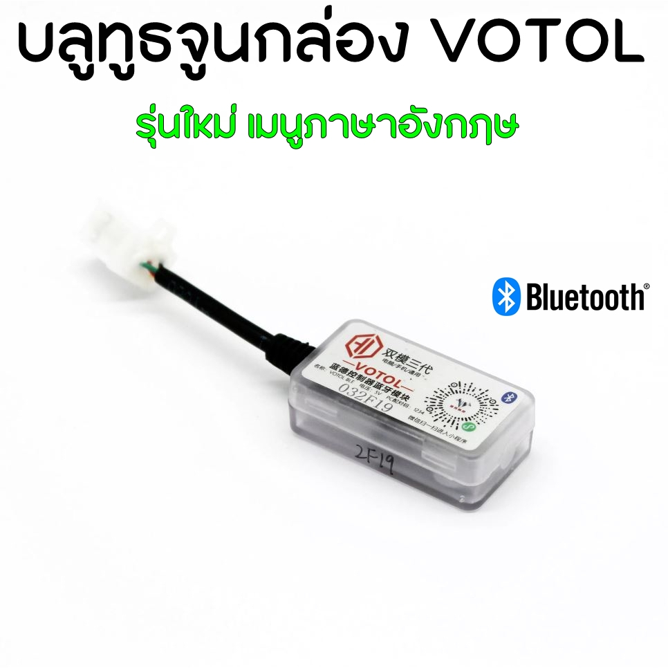 บลูทูธ-votol-จูนกล่องควบคุม-controller-em50s-em100-em150