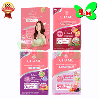สินค้า CHAME\' Collagen ชาเม่ คอลลาเจน พลัส Berry Lutien /Biotin /Rice Ceramide (1 กล่อง 10 ซอง)