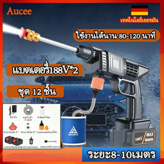 Aucee เครื่องฉีดน้ำ ปืนฉีดนำแรงสูง มีแบต2ก้อน อเนกประสงค์ในเครื่องเดียว ล้างรถ รดน้ำดอกไม้ ล้างผัก ล้างพื้น ล้างหน้าต่าง เครื่องฉีดน้ำไร้สาย ปืนฉีดน้ำแรงสู เครื่องฉีดน้ำแรงดันสูง ปืนฉีดน้ำลางรถ เครื่องฉีดน้ำแรงดัน