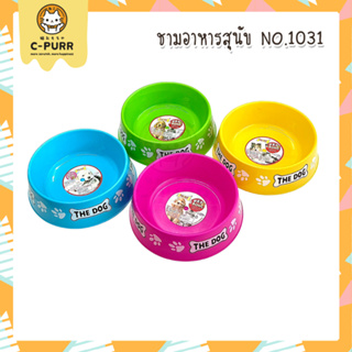 ชามอาหารสัตว์ ชามอาหารสุนัข NO.1031