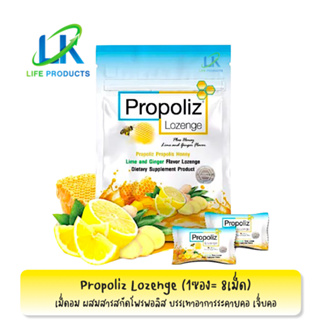 สินค้า Propoliz โพรพอลิส ชนิดเม็ดอม พลัส รสน้ำผึ้ง มะนาว และขิง (1ซอง 8 เม็ด) บรรเทาอาการเจ็บคอ ระคายคอ