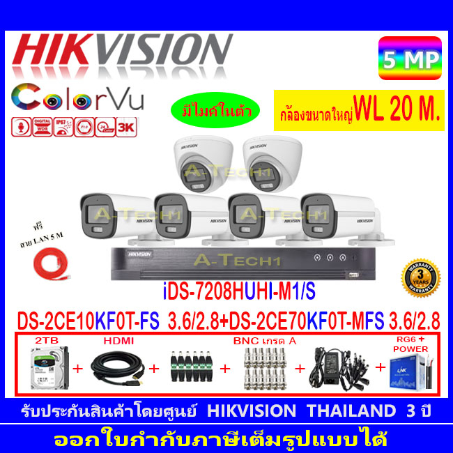 hikvision-colorvu-3k-รุ่น-ds-2ce10kf0t-fs-3-6-4-ds-2ce70kf0t-mfs-3-6-2-dvr-ids-7208huhi-m1-e-1-ชุดอุปกรณ์-2h2jba-ac