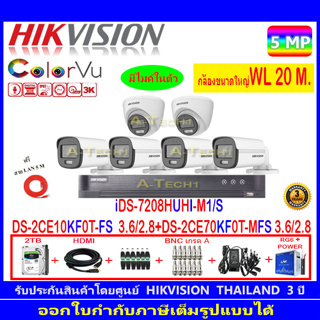 Hikvision ColorVu 3K รุ่น DS-2CE10KF0T-FS 3.6(4)+DS-2CE70KF0T-MFS 3.6(2)+DVR iDS-7208HUHI-M1/E(1)+ชุดอุปกรณ์ 2H2JBA/AC