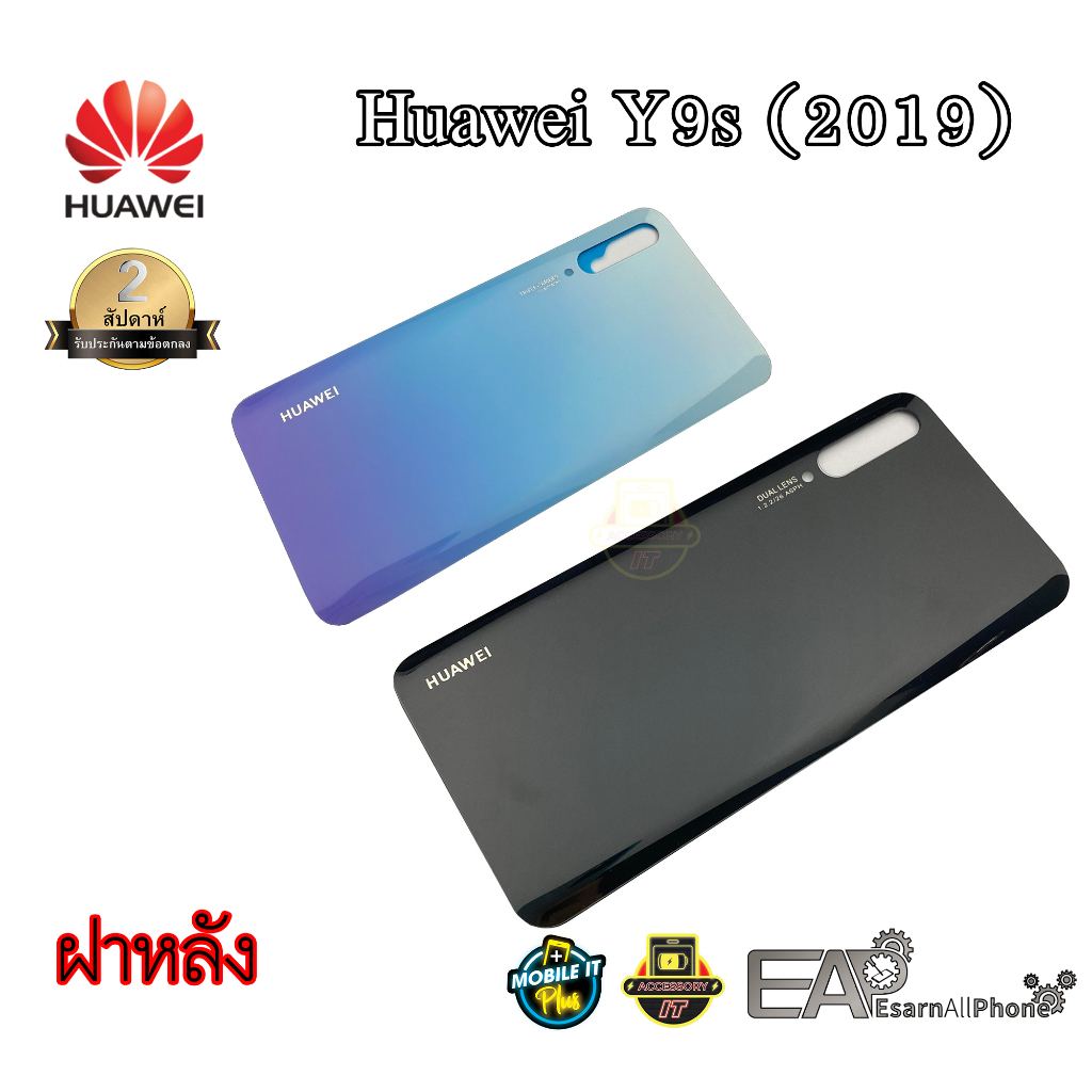 อะไหล่มือถือ-ฝาหลัง-huawei-y9s-2019