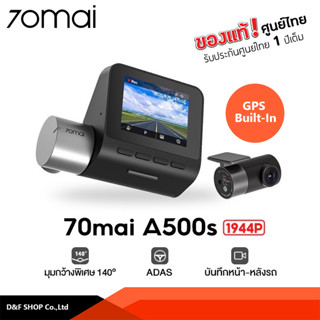 กล้องติดรถยนต์ 70mai A500S-1 กล้องติดรถหน้า 1944P หลัง1080P WIFI GPS ADAS ประกันศูนย์ 1 ปี เมนูภาษาไทย