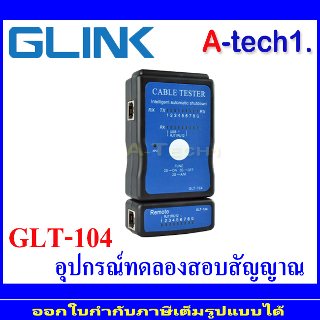 อุปกรณ์ทดสอบสัญญาณสาย-cable-tester-glink-glt-104