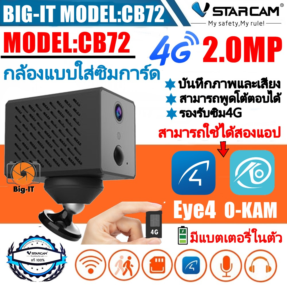 ภาพหน้าปกสินค้าVStarcam รุ่นCB72 กล้องวงจรปิดใส่simได้ รองรับซิม3G/4G มีแบตในตัว จากร้าน big_itonline บน Shopee