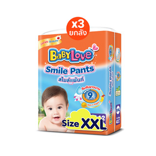 โปรโมชั่น : BABYLOVE SMILE PANTS กางเกงผ้าอ้อมเด็ก เบบี้เลิฟ สไมล์แพ้นส์ ขนาดเมก้า ไซส์ XXL 42 ชิ้น x 3 แพ็ค ขายยกลัง