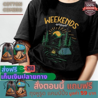 เสื้อยืด แคมป์ปิ้ง Camping ใส่เที่ยว ออกแคมป์ Cotton Premium แบรนด์ IDEA-T-SHIRTS ส่งฟรี เก็บปลายทาง