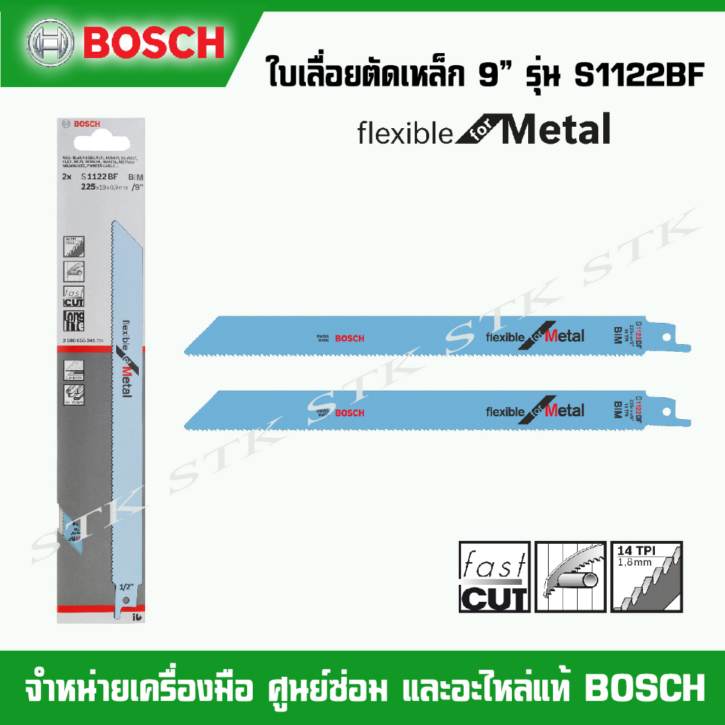 BOSCH ใบเลื่อยชักตัดเหล็ก 9