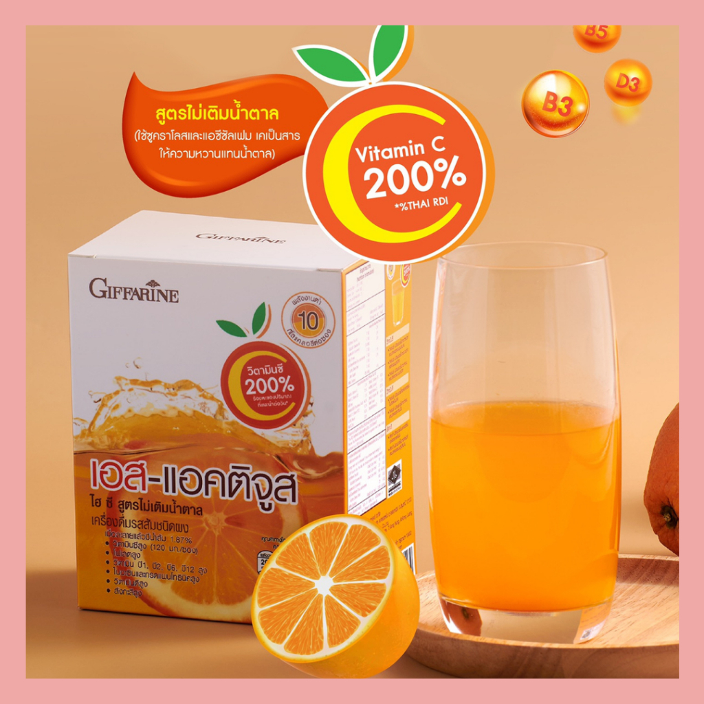 ใหม่! วิตามินซี 200% Thai RDI* เอส-แอคติจูส ไฮ ซี เครื่องดื่มรสส้มผสม ...
