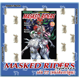 สินค้า ตำนานหน้ากากมด ภาคใหม่ Masked Rider Spirits [หนังสือการ์ตูน]