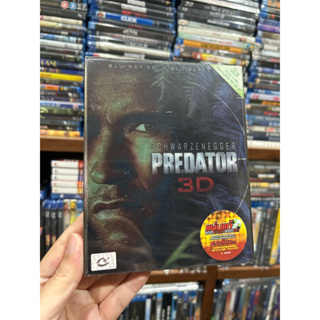 ( มือ 1 ) Predator Schwarzenegger : Blu-ray 2d/3d เสียงไทย บรรยายไทย
