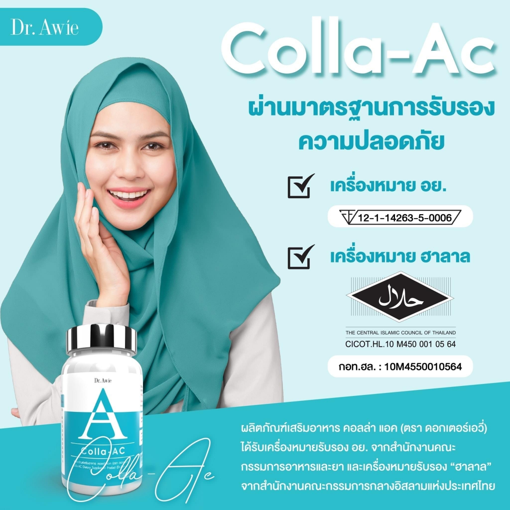 ส่งฟรี-3-กระปุก-dr-awie-colla-ac-วิตามินลดสิว-ลดรอยดำ-สิวอักเสบ-สิวอุดตัน-ปรับสมดุลฮอร์โมน