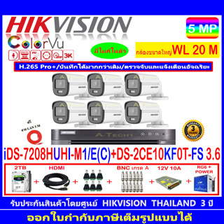 กล้องวงจรปิด Hikvision ColorVu 3K รุ่น DS-2CE10KF0T-FS 3.6mm.(6)+iDS-7208HUHI-M1/E(C)+ชุดอุปกรณ์ 2H2SJB.AC