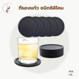 MAYA Coffee ที่รองแก้ว ชนิดซิลิโคน ดำ เทา น้ำตาล