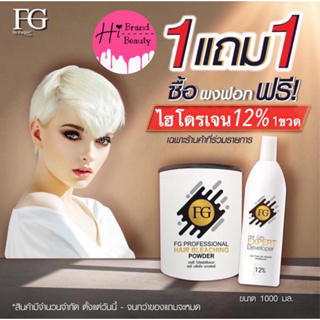 ภาพหน้าปกสินค้า(โปรแถมไฮฟรี) ผงฟอก ฟอกสีผม ฟาเกอร์ Farger Hair Bleaching Power ขนาด 400 กรัม ที่เกี่ยวข้อง