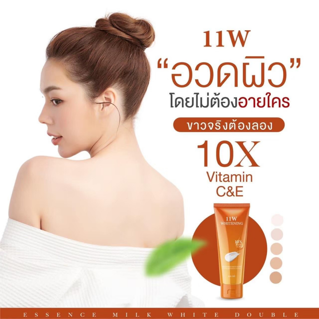 ของแท้-พร้อมส่ง-11w-whitening-body-lotion-น้ำตบบำรุงผิว-โลชั่นบำรุงผิวขาว-โลชั่นลดจุดด่างดำ-ผิวกระจ่างใส-เร่งขาว